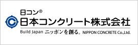 日本コンクリート株式会社