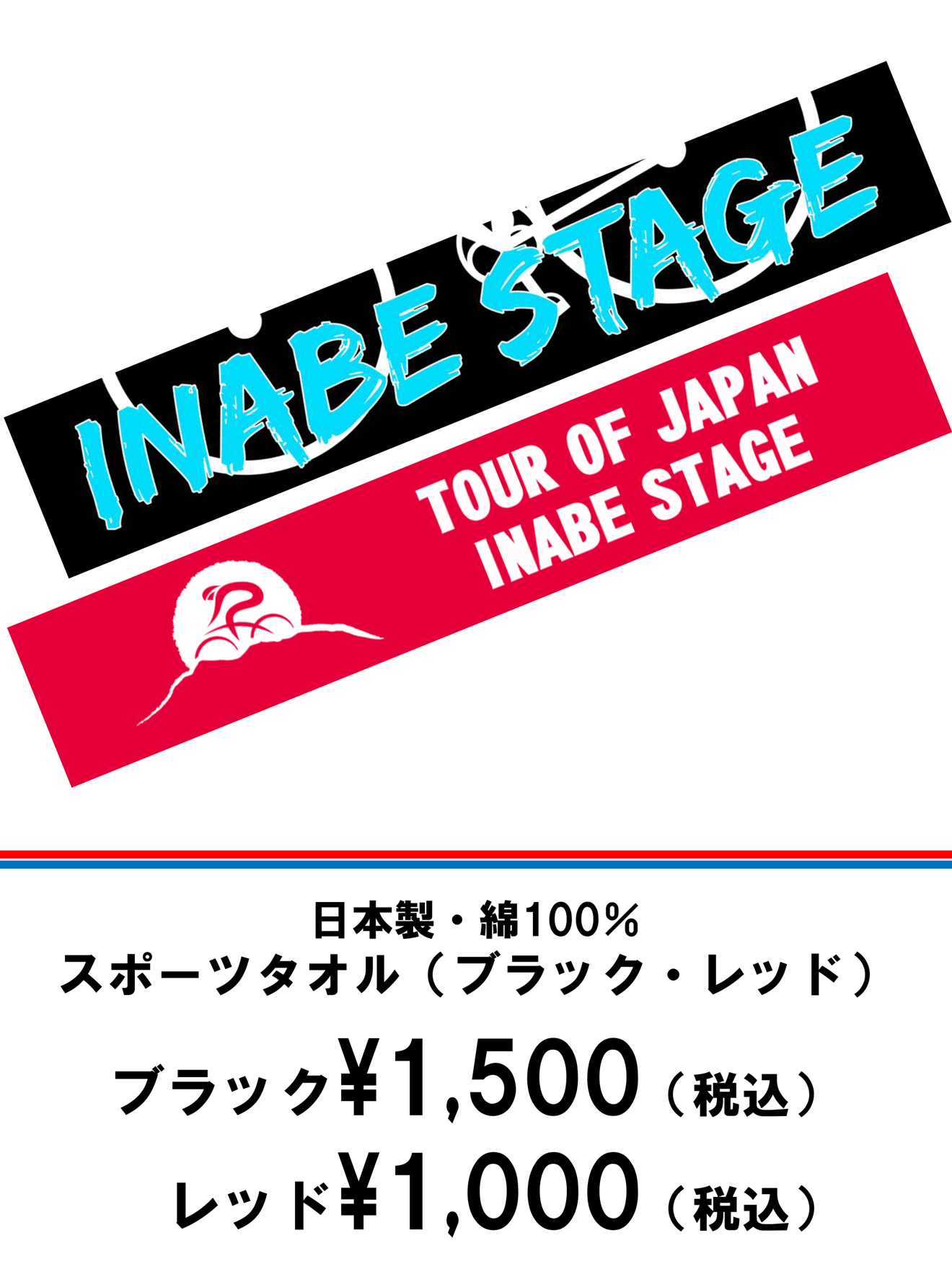 日本製・麺100% スポーツタオル(ブラック・レッド)ブラック \1,500(税込)レッド \1,500(税込)