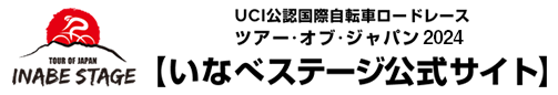 TOUR OF JAPAN INABE STAGE