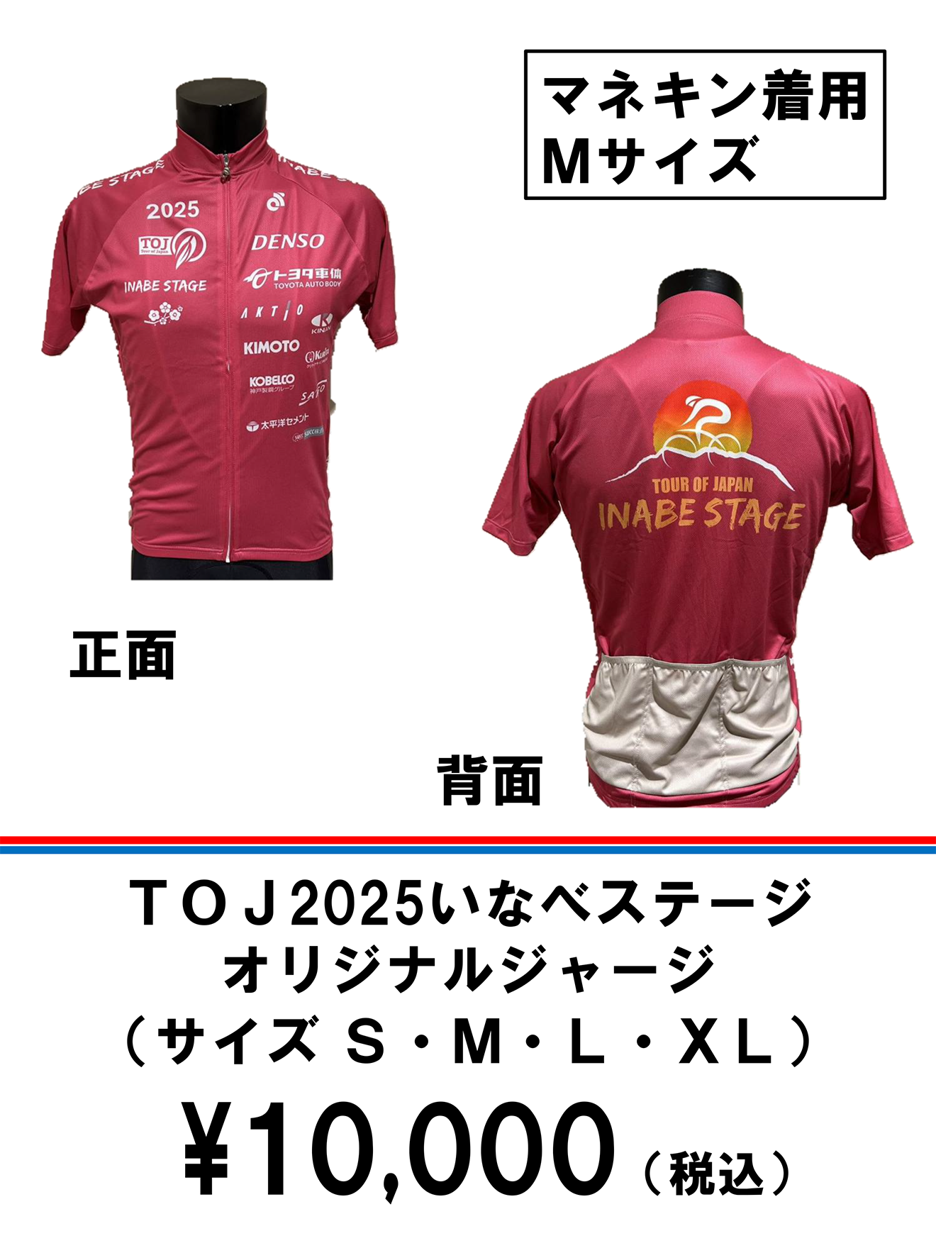 TOJ2025いなべステージ オリジナルジャージ(サイズS・M・L・XL)　\10,000(税込)
