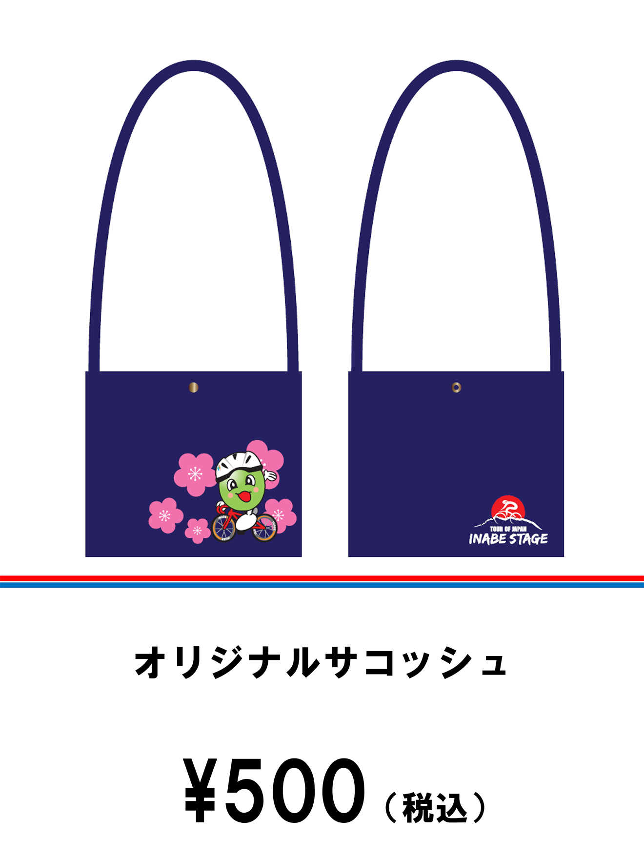 オリジナルサコッシュ \500(税込)